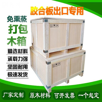 Box moving equipment and equipment customized large export wooden boxes export logistics packaging wooden boxes export packaging boxes customized products contact customer service