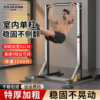 Yichijian horizontal bar indoor pull-up device household multi-functional squat rack bench press rack barbell rack fitness training equipment basic model 50mm thick square tube