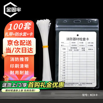 Jinguluo kcx-9 today/next day delivery fire equipment inspection card fire equipment 3-in-1 100 sets monthly record form fire hydrant fire facility inspection card registration card
