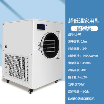Lingjing household freeze dryer fruit cordyceps vegetables pet food tea small vacuum freeze dryer commercial l2-01 (household type)_freeze drying area 0.1 square meters