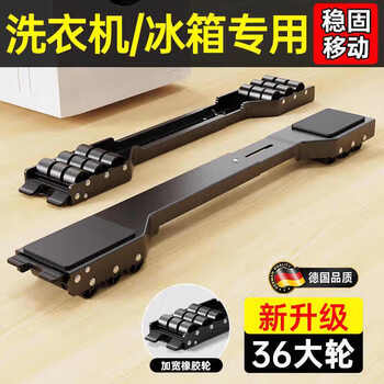 German quality washing machine base frame removable refrigerator base pulley bracket pad height anti-slip and shockproof black flagship model 2 pack + 36 silent rubber wheels