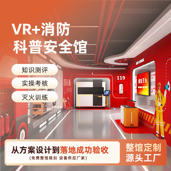 8th sense vr (eighth sense vr) fire simulation fire fighting training demonstration system vr knowledge assessment assessment drill fire fire emergency 119 telephone alarm popular science education experience center (deposit)