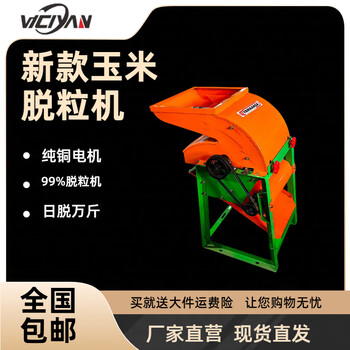 Huili deweiyan peel-free corn thresher household small electric corn peel-free corn thresher to strengthen the motor