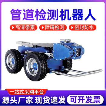 Pipe inspection robot municipal pipe detection crawling endoscope inspection camera pipe robot for more model discounts contact customer service