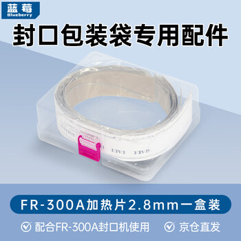 Blueberry blueberry hand pressure sealing machine with six sets of heating film consumables and film cutting set in a box fr-300 heating film 2.8mm