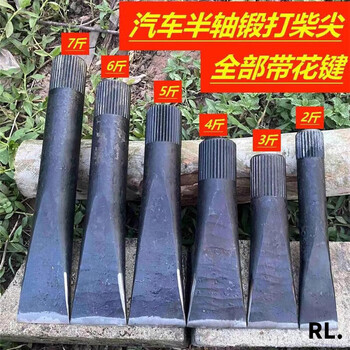 Mi'an firewood splitting artifact all-steel car half-shaft firewood tip forged large quenching broken pile household rural outdoor firewood splitting ax car half-shaft - flat mouth about 2 pounds each