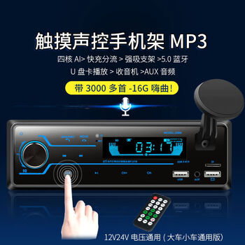 Jiefang j6 is suitable for auman jieshi truck-mounted bluetooth radio, car mp3 card player host, voice control with mobile phone holder, 16g u disk with song, official standard configuration