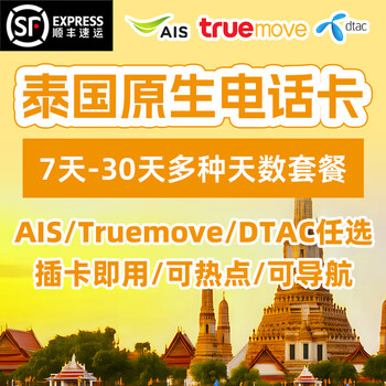 Thailand ais/truemove/dtac native phone card 4g/5g high-speed internet travel mobile phone card non-native/30 days 70gb+free plug real name required