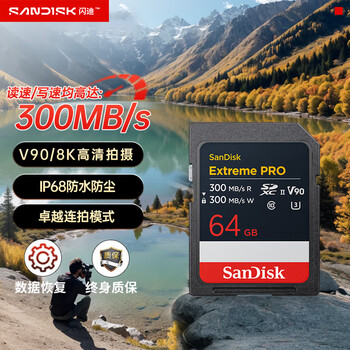 Sandisk 64gb sd memory card v90 8k u3 c10 high-speed camera memory card, read and write speed 300mb/s ip68 6 meters drop-proof, cinema-level high-definition shooting