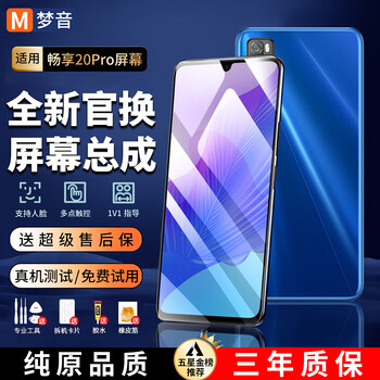 Mengyin is suitable for huawei enjoy screen assembly, honor enjoy mobile phone display ud touch lcd screen replacement, internal and external screen replacement, suitable for enjoy 20pro screen assembly, high-definition tft screen, daily backup