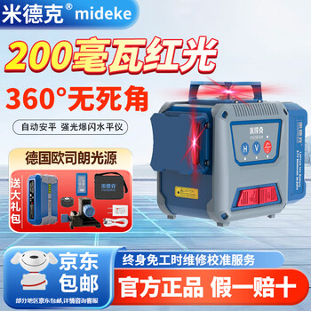 Mideke's new 12-line laser level high-brightness 200 mw high-precision strong light infrared level meter 12-line new red light 200 mw-5200ma single power leveling