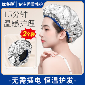 Udolian tinfoil hair mask plug-in-free heating hair cap hot steam shower cap household oil care hair mask heating cap 2 pack