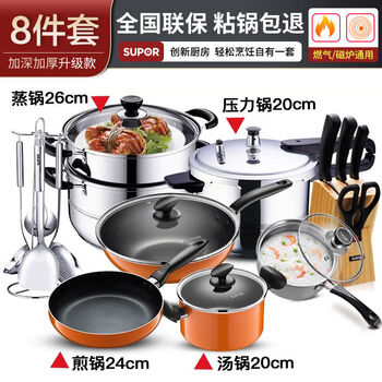 Supor supor wok, non-stick pan set, full set of household non-stick flat bottom wok, soup pot, induction cooker, gas stove, open flame gas special 8-piece set