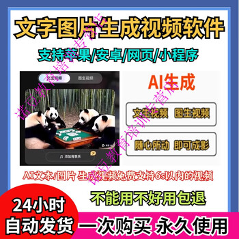 Ai text and picture generation video software tusheng video vincent video ai video production software