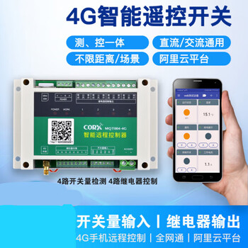 Remote control switch wireless 4gwifi network port mobile phone remote control collection start and stop spray dust monitoring pm10 4gmqt004-4g4 channel dodi beige 9