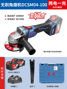 Dongcheng rechargeable angle grinder 04/03-100 lithium battery high-power brushless grinding multi-functional cutting and polishing angle grinder 04-100 6.0 two batteries and one charge official standard configuration