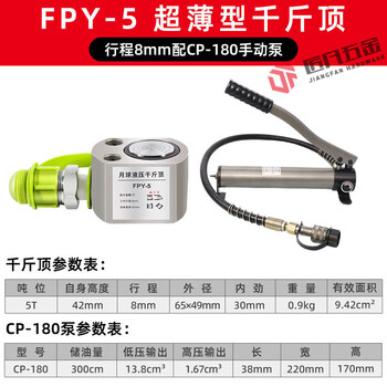 Oloey ultra-thin split vertical hydraulic jack separated hydraulic jack extended type with oil pump without oil leakage 5 tons ultra-thin stroke 8mm with cp-180 (sf express free shipping)