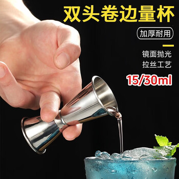 Jieyi double-head measuring cup mixing cup ounce cup wine measurer with scale cocktail mixing cup tool stainless steel curled 15/30ml
