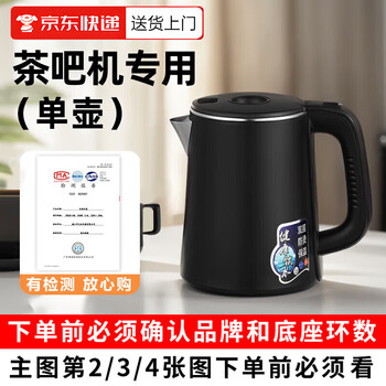 First idea (chugouxiang) tea bar machine accessories kettle universal small five-ring tea bar machine kettle bottom water filling suitable for meiling oaks tea bar machine kettle 1l water boiling power off / double layer anti-scalding