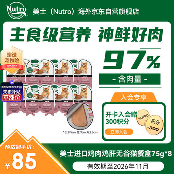 Meishi imported one-half meal box chicken and liver grain-free cat staple food can 75g*8 boxes