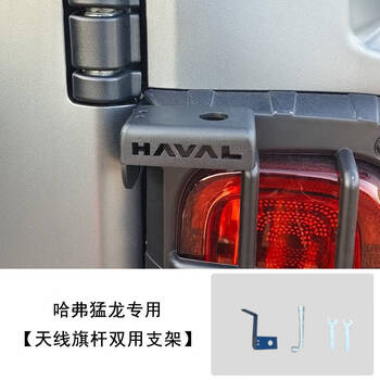 Punctuation chinese chef haval raptors tailgate flagpole antenna bracket radio clip base stainless steel special modification parts accessories raptors-tailgate flagpole bracket