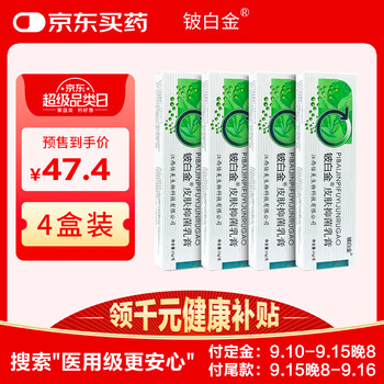 Beryllium platinum beryllium platinum skin antibacterial cream skin platinum ointment herbal adults four boxes