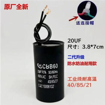 Starting capacitor cbb60 universal washing machine and car wash machine water pump special 6/8/10/12/15/20/50uf explosion-proof upgraded high temperature resistant model-20uf + wiring cap included