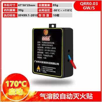 10kg aerosol automatic fire extinguishing device qrr10lw/s type aerosol machine room 5kg gas fire extinguishing distribution box xing'an 30g fire extinguishing sticker