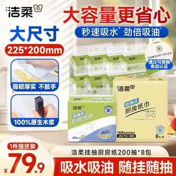 Jierou kitchen paper towels 200 pieces, 8 lifts, hanging type, enlarged and thickened, disposable lazy rags, whole box of kitchen paper