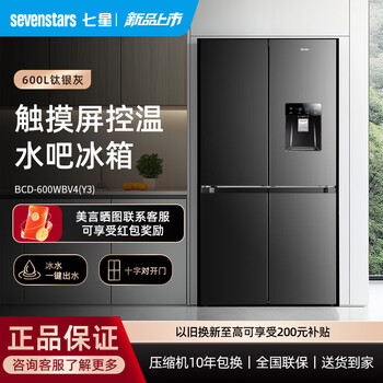 Sevenstars 600l cross-door refrigerator dual system dual frequency conversion stainless steel plate back panel air-cooled frost-free four-door household large capacity first-class energy saving blue light antibacterial 600l with water bar dual frequency conversion dual system stainless steel back plate blue light antibacterial
