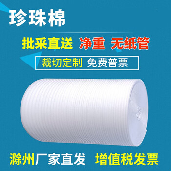 Epe pearl cotton roll anti-collision bubble film packing film shock-proof filled cotton foam board custom protective packaging film thick 0.5 mm_width 1 meter_length 520 meters_12 kg_net weight without paper
