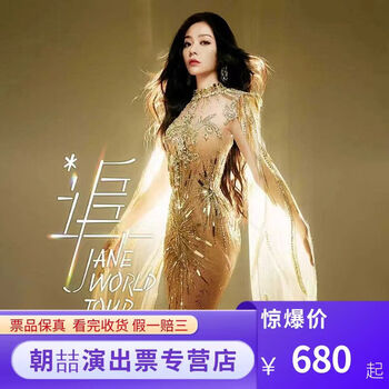 Shanghai chasing jane zhang concert tour-shanghai station tickets 2026.01.31 saturday 19 00 stand 680 consult customer service before shooting and placing private orders is invalid. please note the viewer’s identity information + phone number