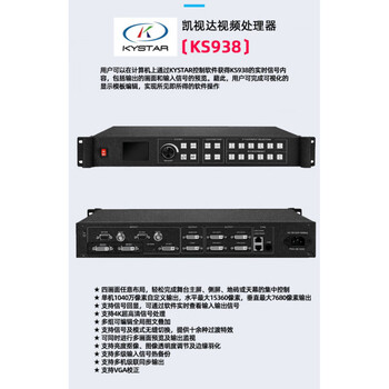 Kaistar high-definition full-color led video processor ks600 ks880 ks890 ks910 ks920 ks938