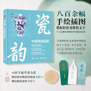 Porcelain rhythm chinese ceramics illustrated book hardcover edition comes with (bookplate + bookmark) more than 800 hand-drawn illustrations and text analysis appreciate the simplicity and beauty of chinese ceramics introduce ceramic professional knowledge and porcelain making techniques case analysis books