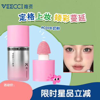 Veecci watery light liquid blush watery soft light powder that is skin-friendly and long-lasting, natural and long-lasting c01# milk powder
