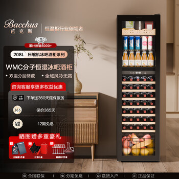 Bacchus red wine cabinet thermostatic cabinet embedded household multi-functional single door double temperature refrigerator air-cooled frost-free office restaurant fresh ice bar beverage cabinet vertical display cabinet tea cabinet yc-208 dual temperature 3-in-1 ice bar + tea + wine cabinet 40 bottles