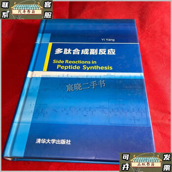 Second-hand 90% new side reactions in peptide synthesis peptide synthesis vice