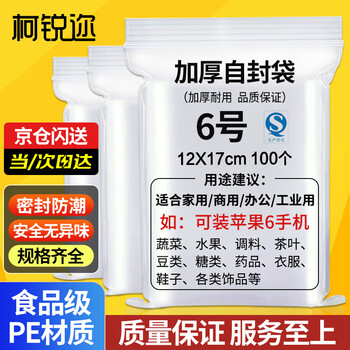 Kerui'er sealed bag packaging bag no. 6 thickened transparent sample bag sample bag sealed bag waterproof moisture-proof dustproof dense bag plastic seal bag mobile phone mask invoice storage bag beijing warehouse delivery