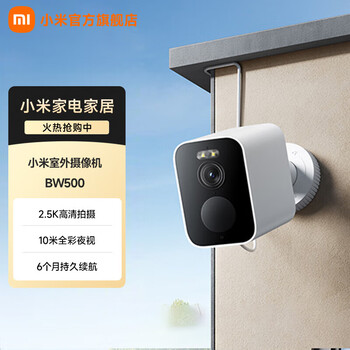 Xiaomi outdoor camera bw500 wireless surveillance home outdoor camera 4 million pixels high definition built-in battery no need to plug in long battery life mobile phone remote