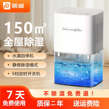 Peiwei dehumidifier, household dehumidifier, silent dehumidifier, bedroom, bathroom, living room, basement dryer, dehumidifier, moisture absorption, dehumidification, moisture-proof, hui nantian dehumidification artifact 1l/day, single core dehumidification + water full shutdown
