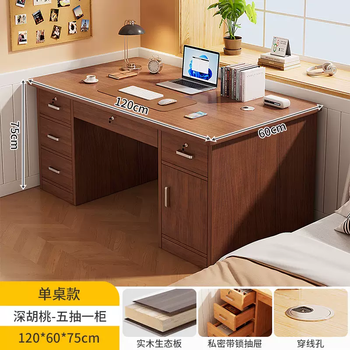 Yusenyi computer desk desktop all-in-one office desk five drawers table student home with desk cabinet bedroom workbench (new product direct drop solid wood ecological board) dark walnut color 120cm
