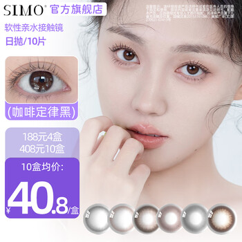 Simo daily disposable no-makeup contact lenses - boiled water art eye test coffee law pomelo daily disposable small diameter contact lenses xso so101 coffee law black 0 degree