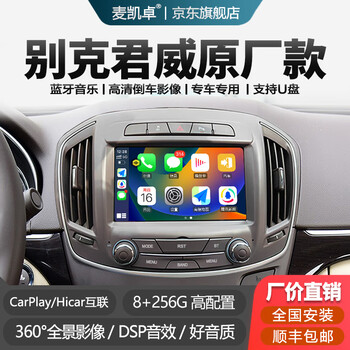 Mai kaizhuo is suitable for 14-16 buick regal navigation all-in-one wireless carplay reversing image regal central control large screen quad-core wifi version (1+32g) original car style-navigation