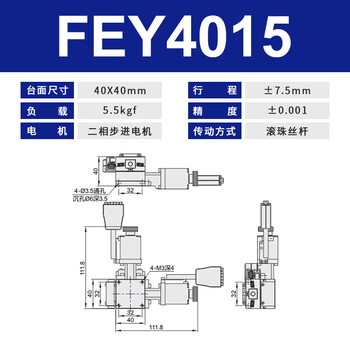 Fey40/50/60/80/125 displacement platform electric fine-tuning xy-axis worktable precision moving cross slide fey40-lbnr