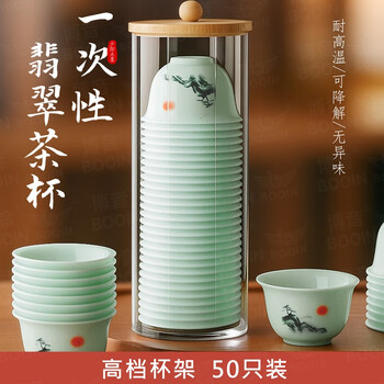 Boyin rice husk disposable emerald green kung fu tea cup portable tea set for home hospitality high-end tea cup high temperature resistant sunset ink rice husk thickened kung fu tea cup 50 pieces + a set of high-end cup holders