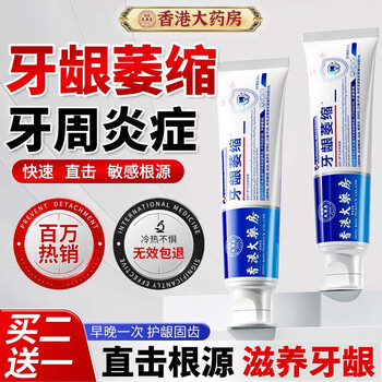 Hong kong pharmacy co., ltd. specially repairs teeth for receding gums, solidifies teeth, and repairs loose bleeding gums with toothpaste for extraordinary recovery