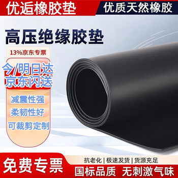 Youtu insulating flat rubber pad distribution room cabinet wear-resistant anti-slip high voltage electrostatic floor mat distribution room gasket jingcang flash black flat thickness 3mm * length 10cm * width 10cm