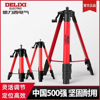 Delixi electric infrared level bracket universal tripod telescopic lifting support rod laser tripod