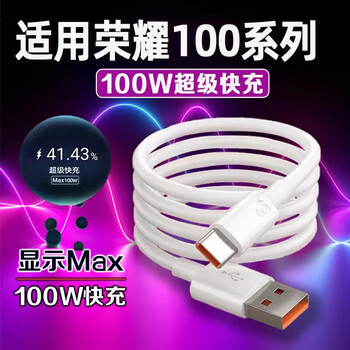 Original applicable honor 100 data cable 100w super fast charging honor 100pro charging cable 6a fast charging honor 100 mobile phone charging cable honor 100pro data cable 100w fast charging cable 1 meter cable