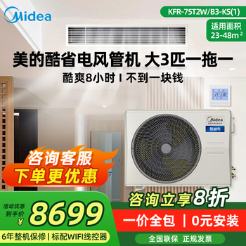 Midea central air conditioner, cool and energy-saving 3-horsepower bedroom duct machine, super first-class energy efficiency, cooling and heating frequency conversion starlight household 4-horsepower one-to-one living room embedded ceiling machine, cool and power-saving, large 3-horsepower, first-class energy efficiency